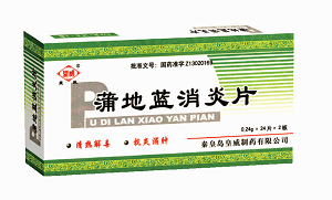 蒲地藍(lán)消炎片 