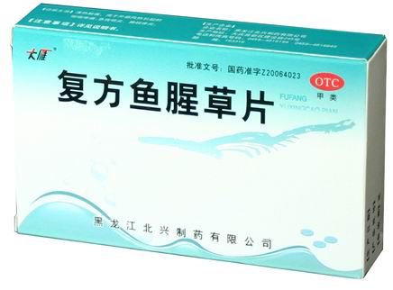 復(fù)方魚(yú)腥草片 
