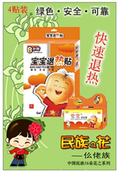 寶寶感冒快貼 