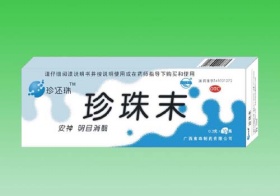 珍珠末〔內(nèi)科多夢(mèng)安神〕 