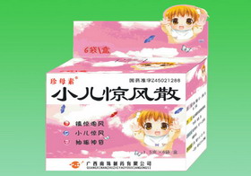 小兒驚風(fēng)散 