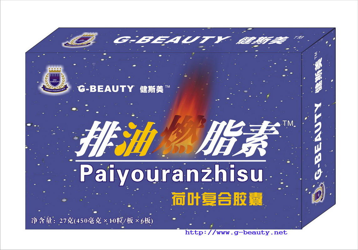 美國(guó)健斯美排油燃脂素 